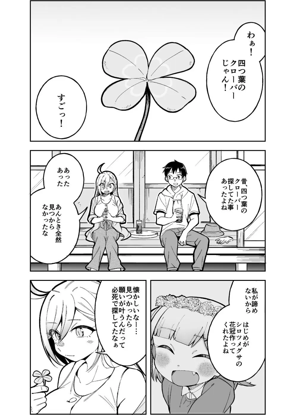 堂島さん家の日常 - page6