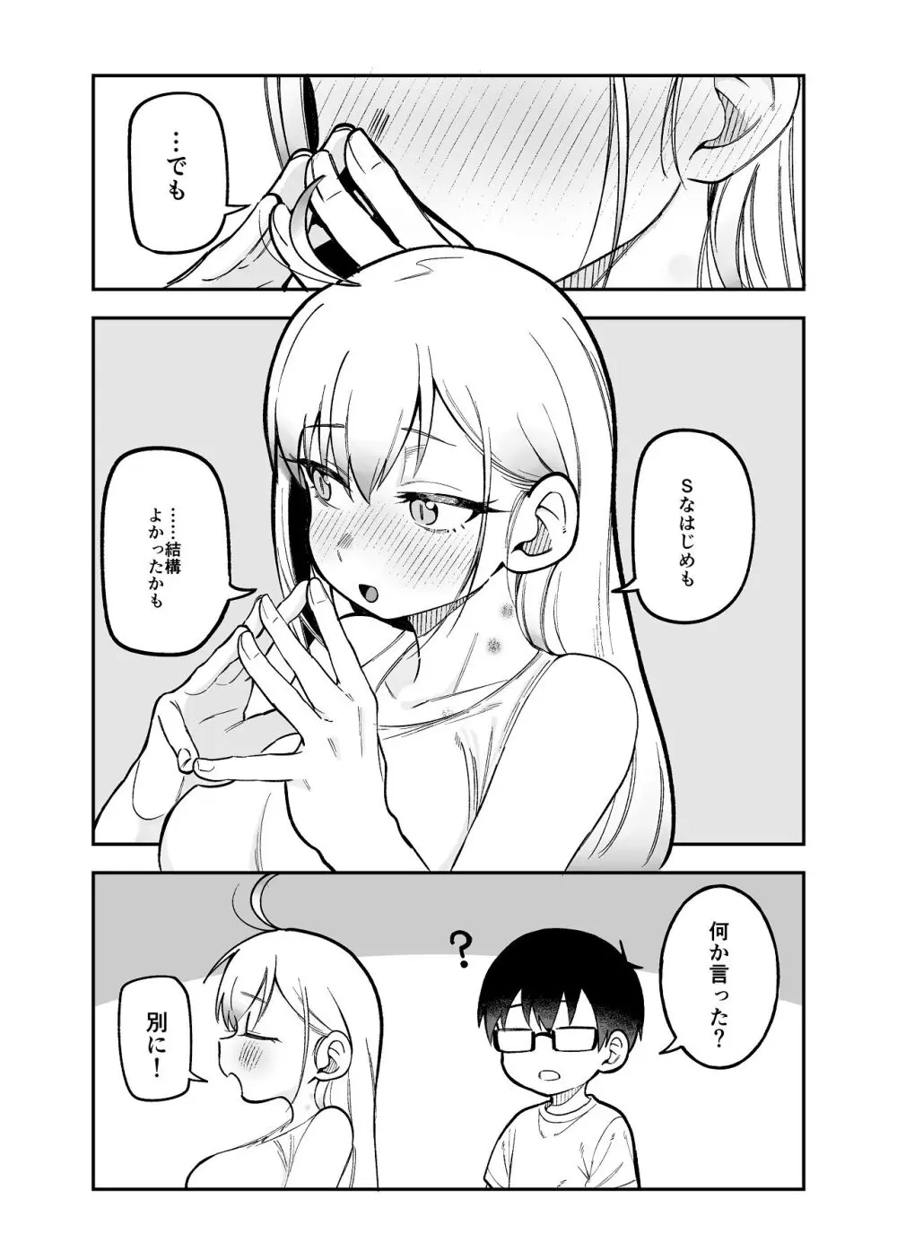 堂島さん家の日常 - page61