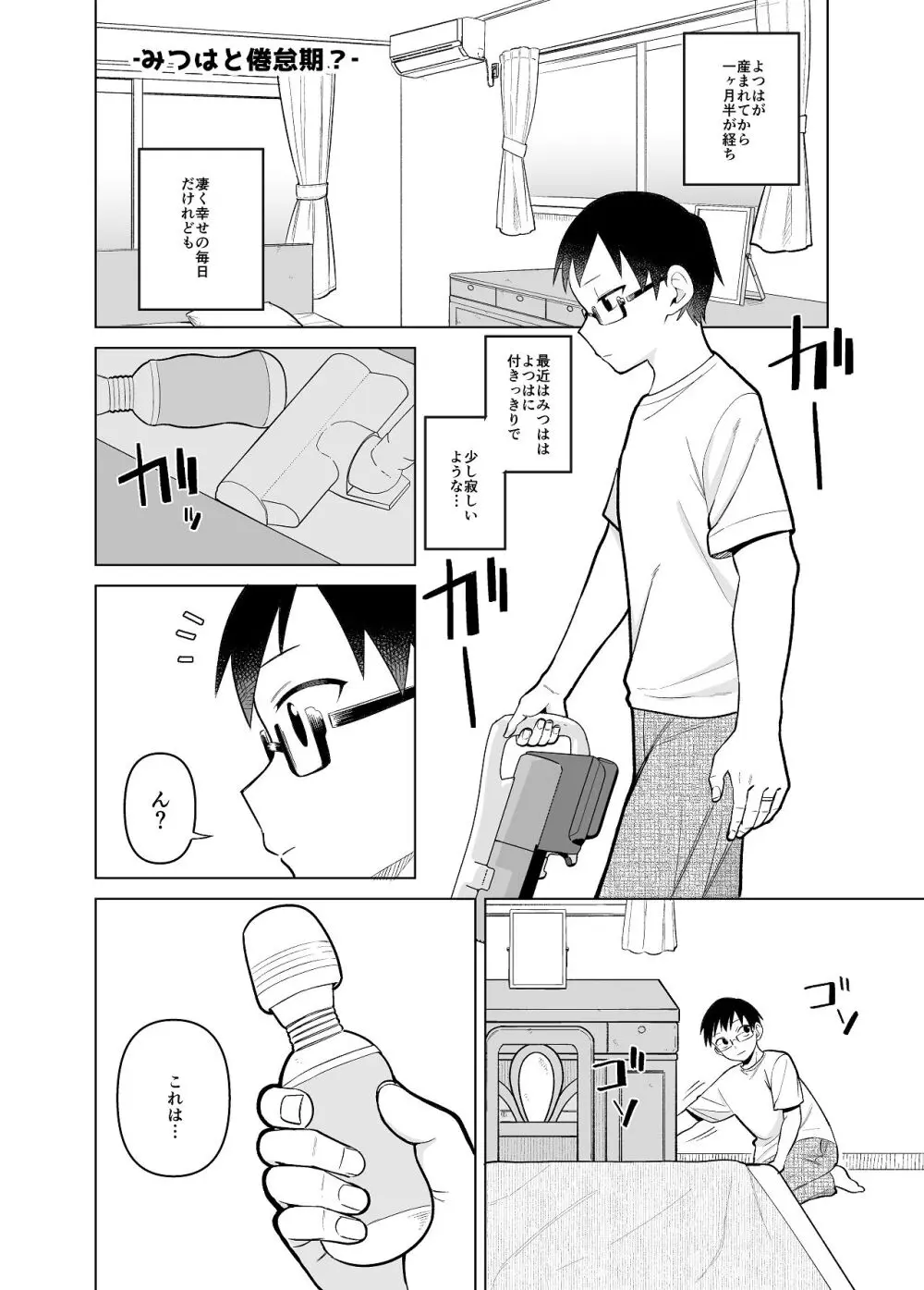 堂島さん家の日常 - page62