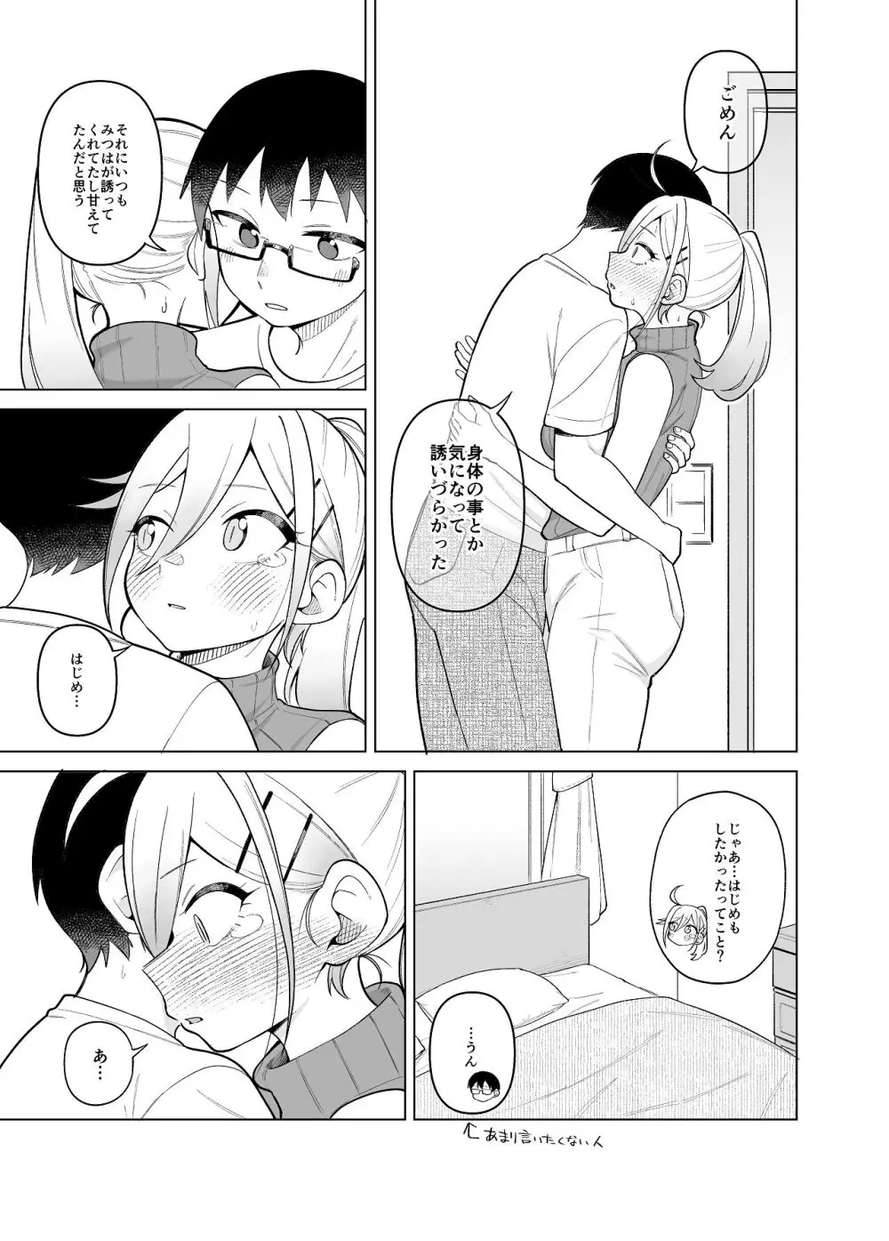 堂島さん家の日常 - page65