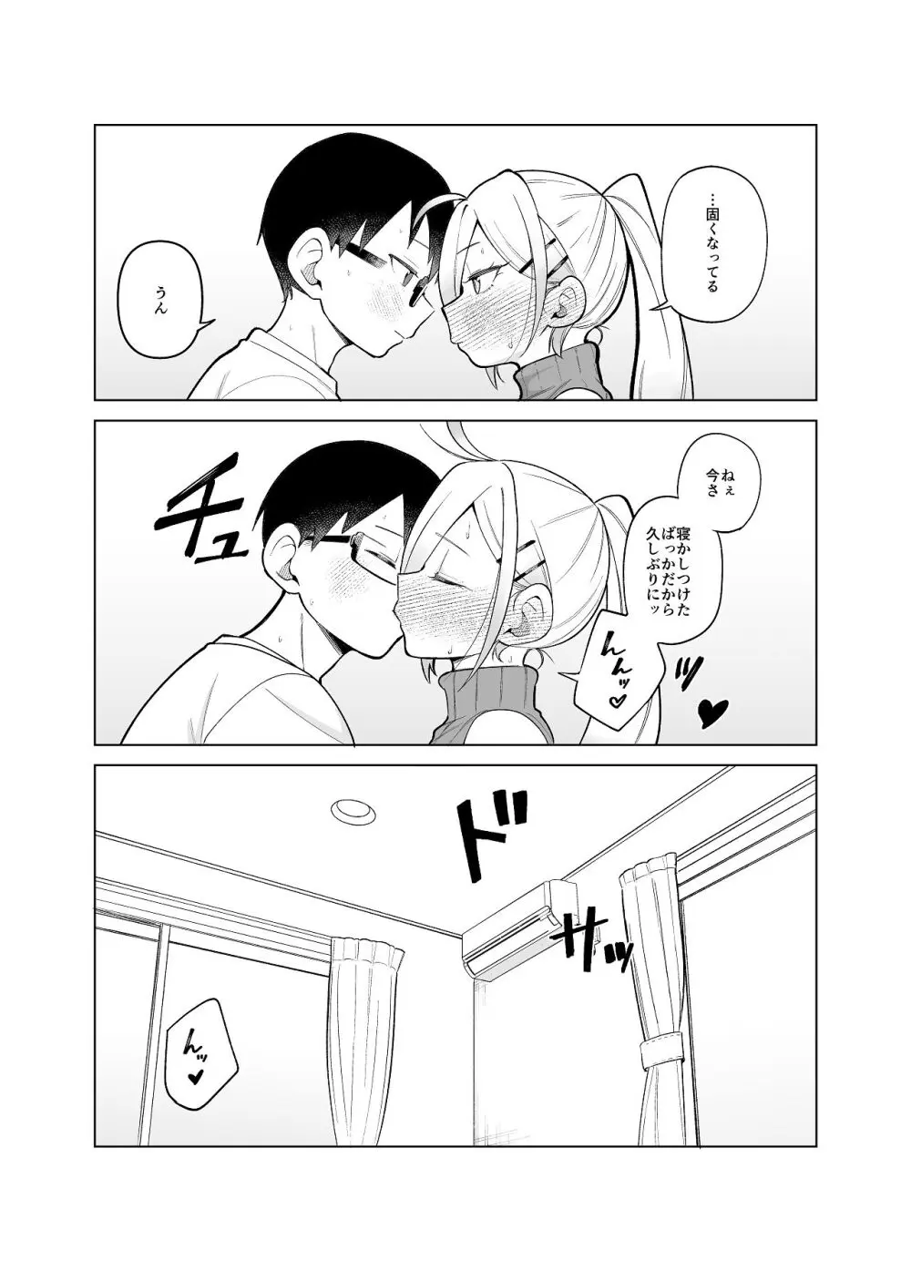 堂島さん家の日常 - page67