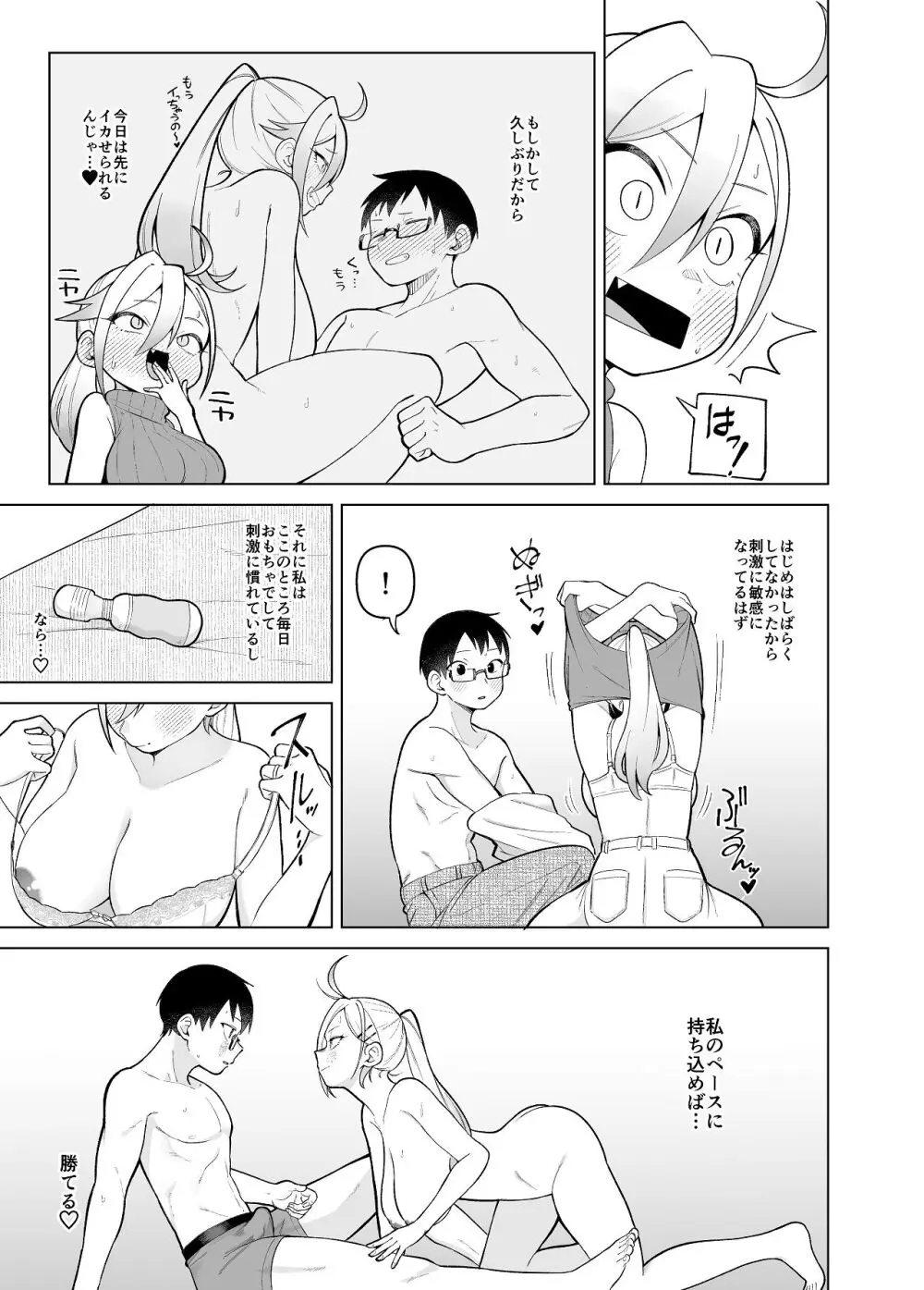 堂島さん家の日常 - page69