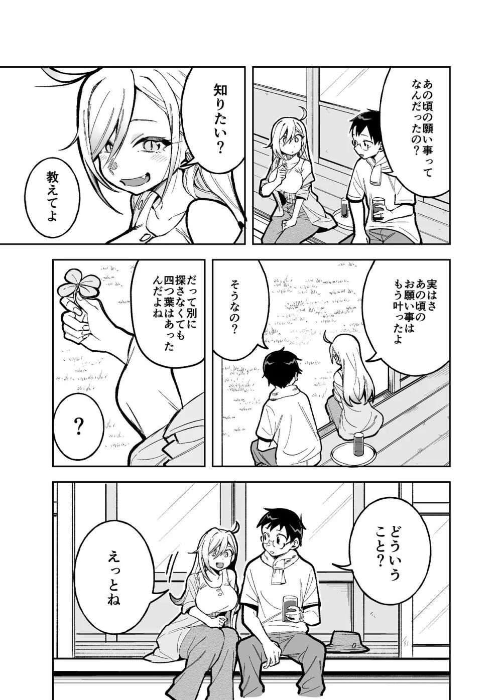 堂島さん家の日常 - page7