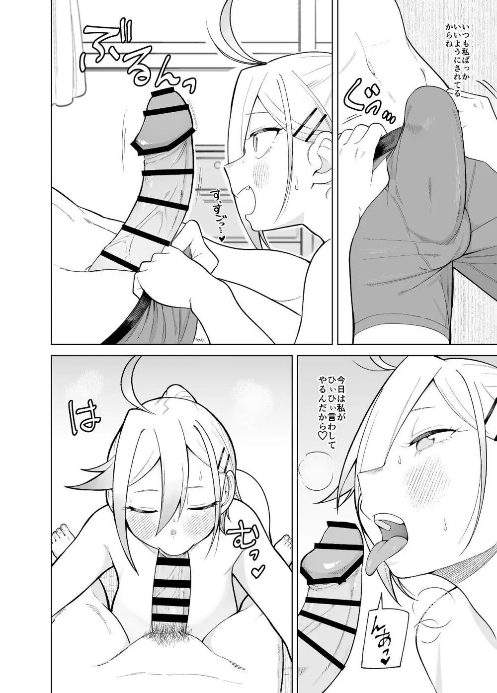 堂島さん家の日常 - page70