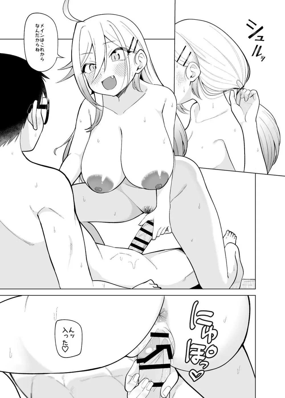 堂島さん家の日常 - page73