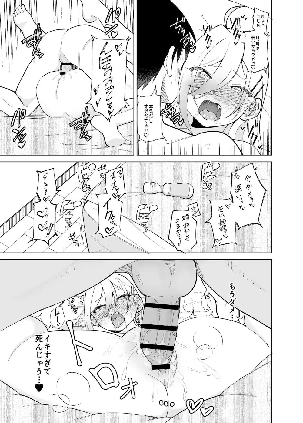 堂島さん家の日常 - page79