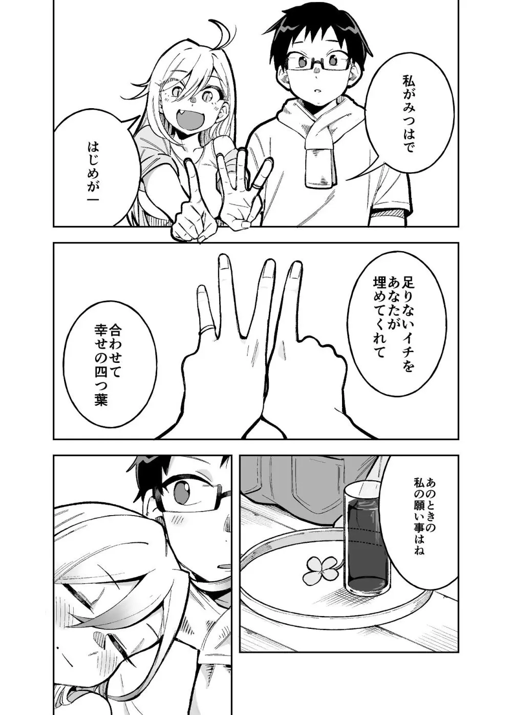 堂島さん家の日常 - page8