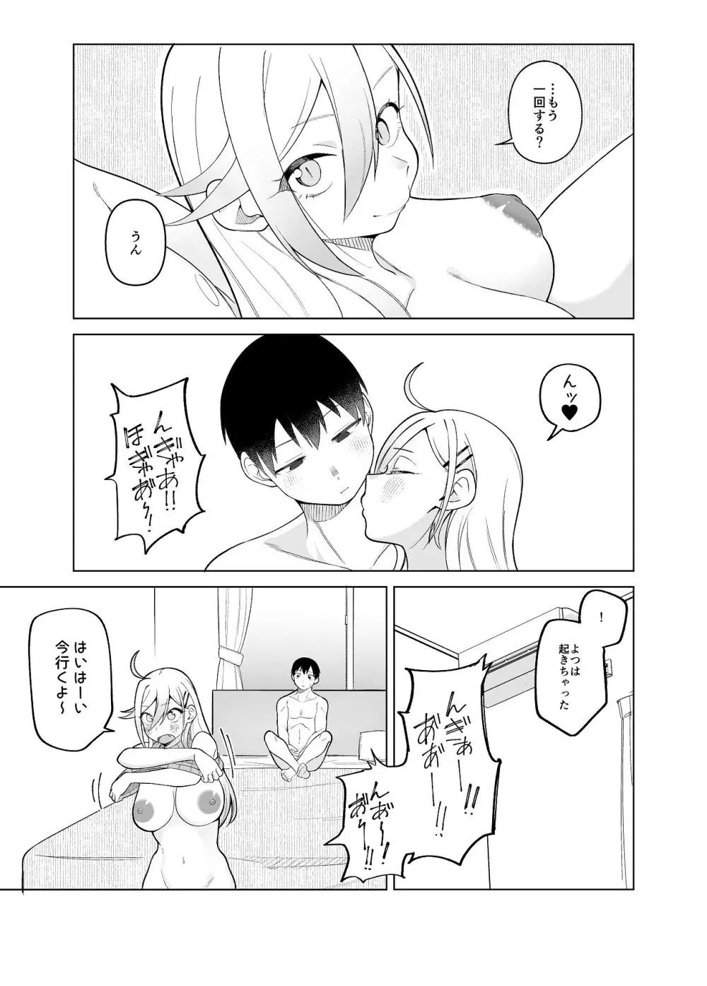 堂島さん家の日常 - page83