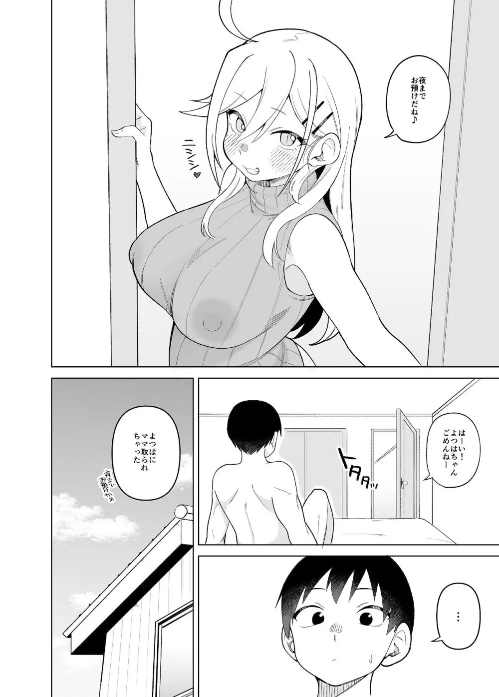 堂島さん家の日常 - page84