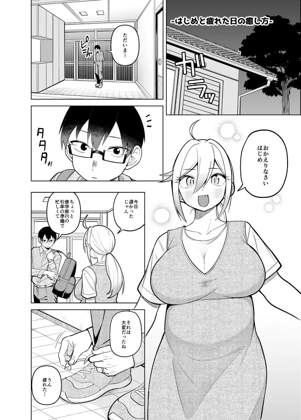 堂島さん家の日常 - page86