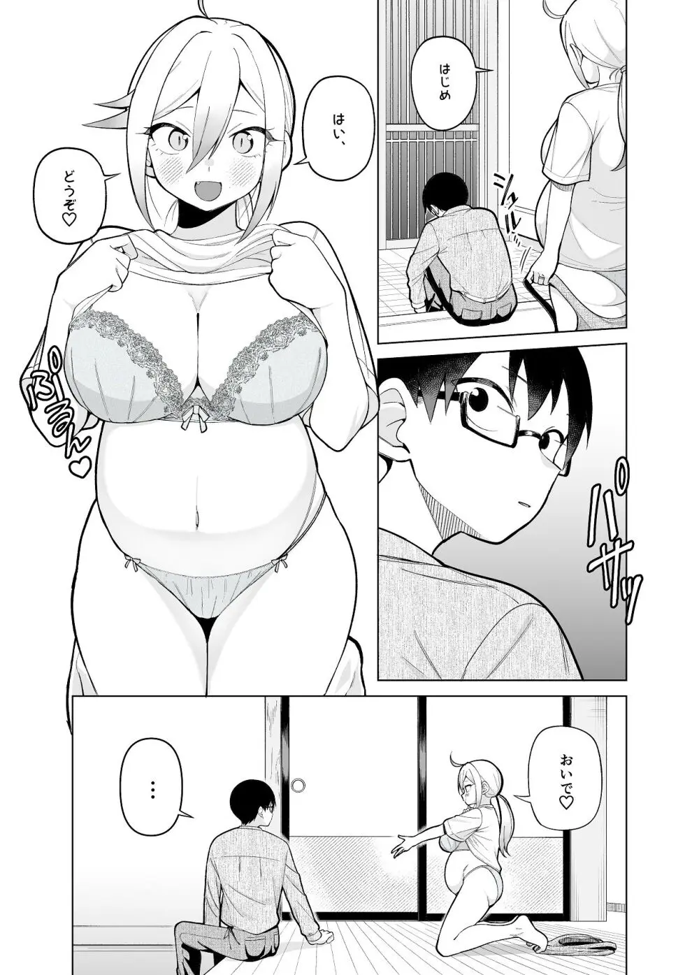 堂島さん家の日常 - page87