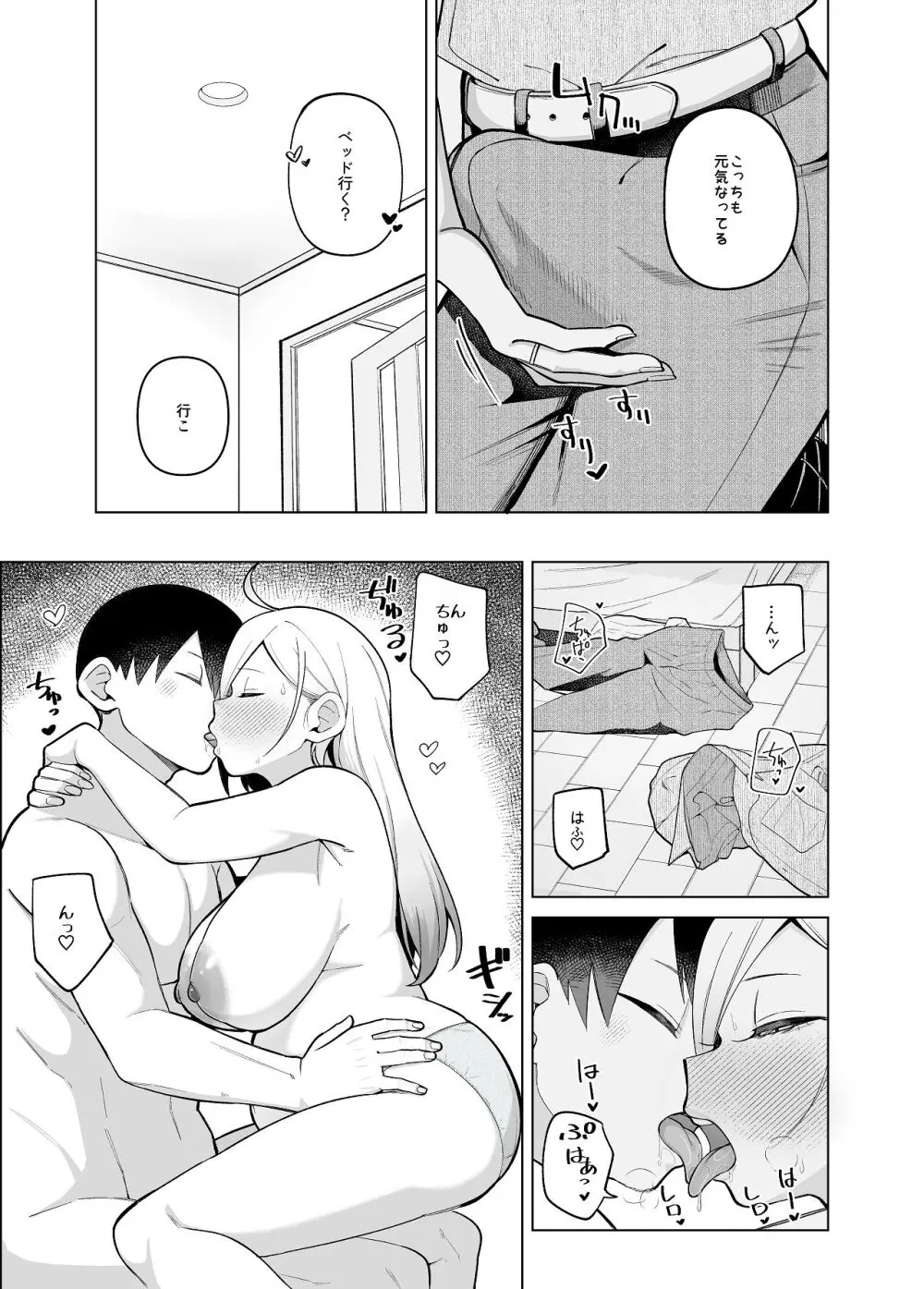 堂島さん家の日常 - page89