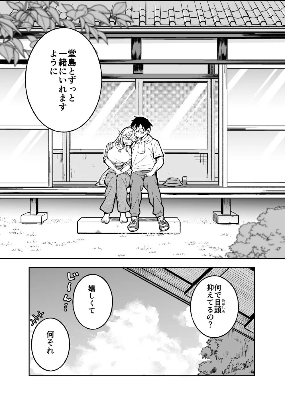 堂島さん家の日常 - page9