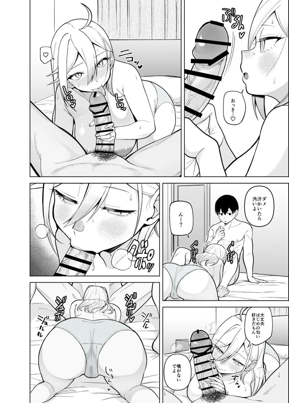 堂島さん家の日常 - page90