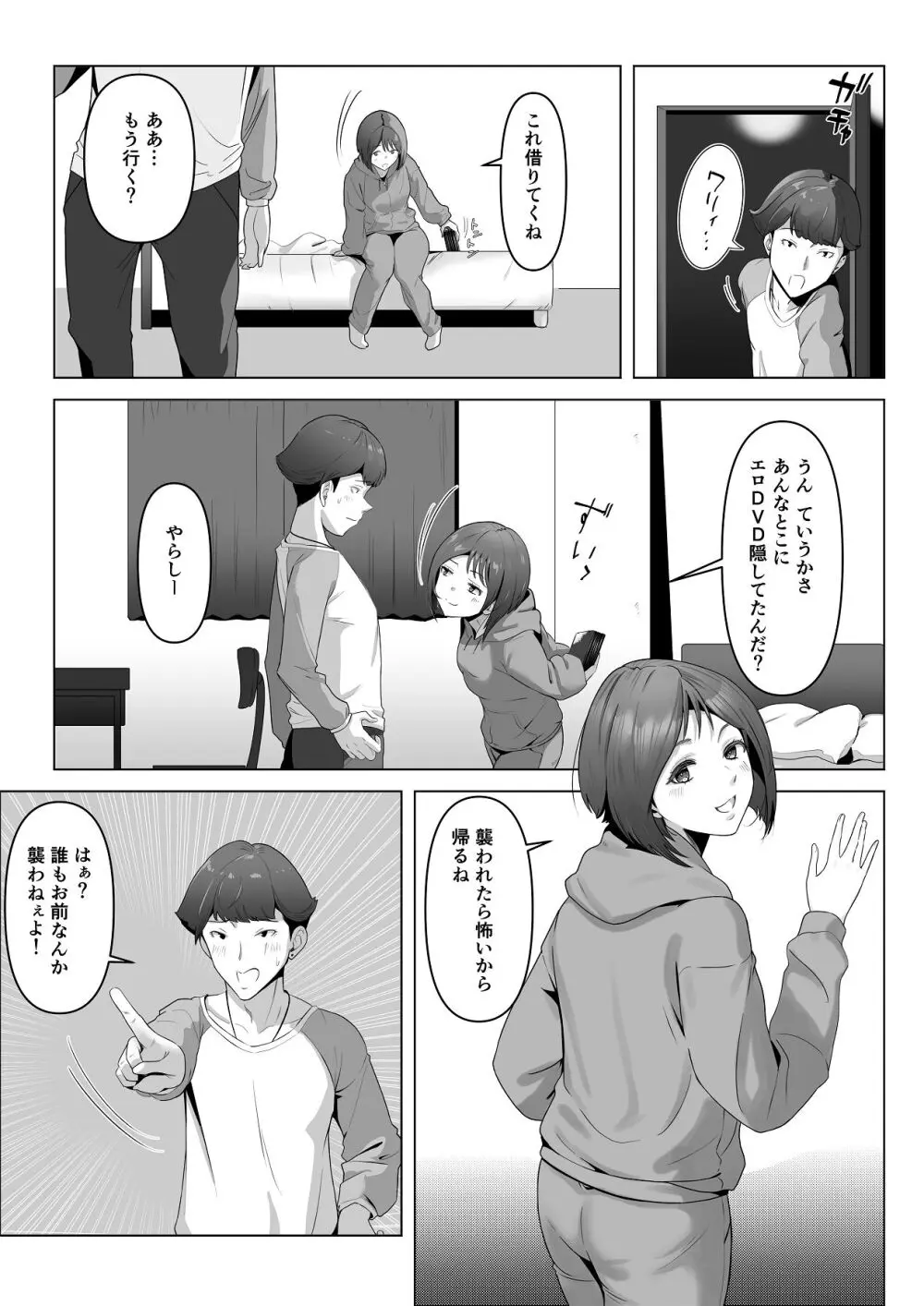 幼馴染みが目の前で… - page10