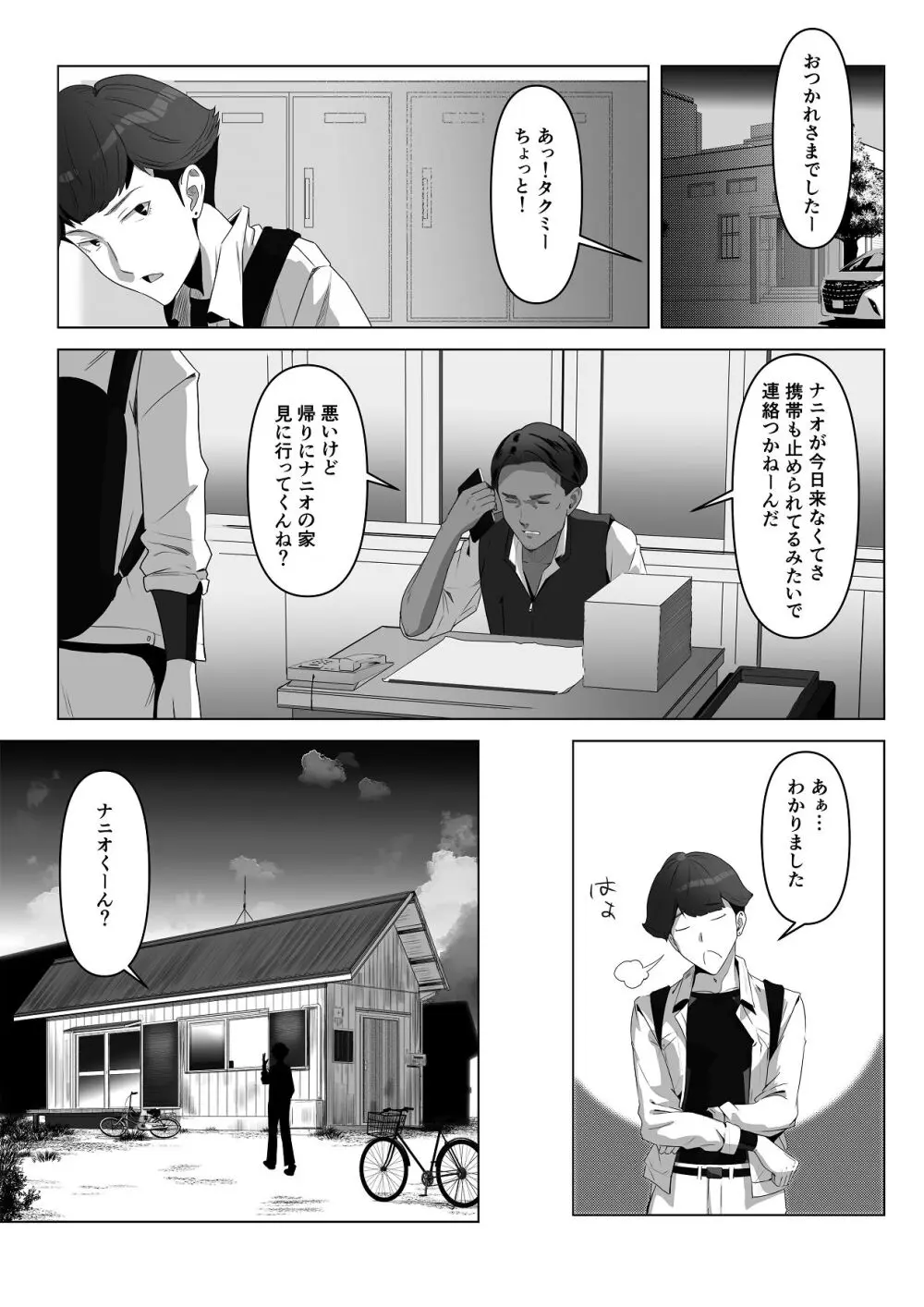 幼馴染みが目の前で… - page14