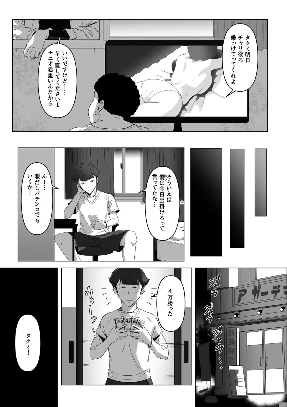 幼馴染みが目の前で… - page16