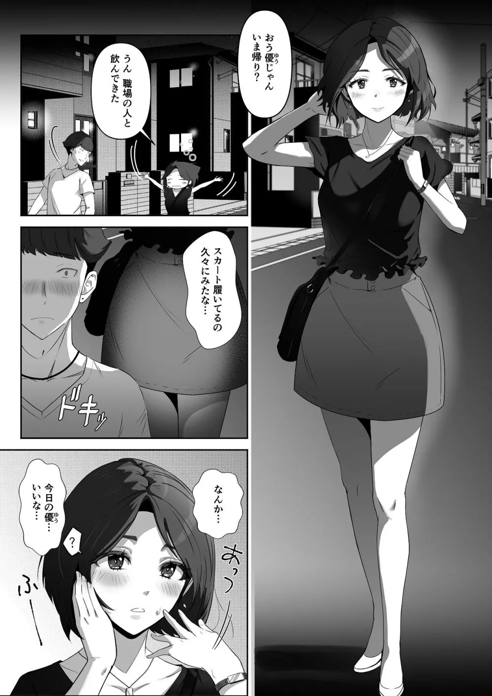 幼馴染みが目の前で… - page17