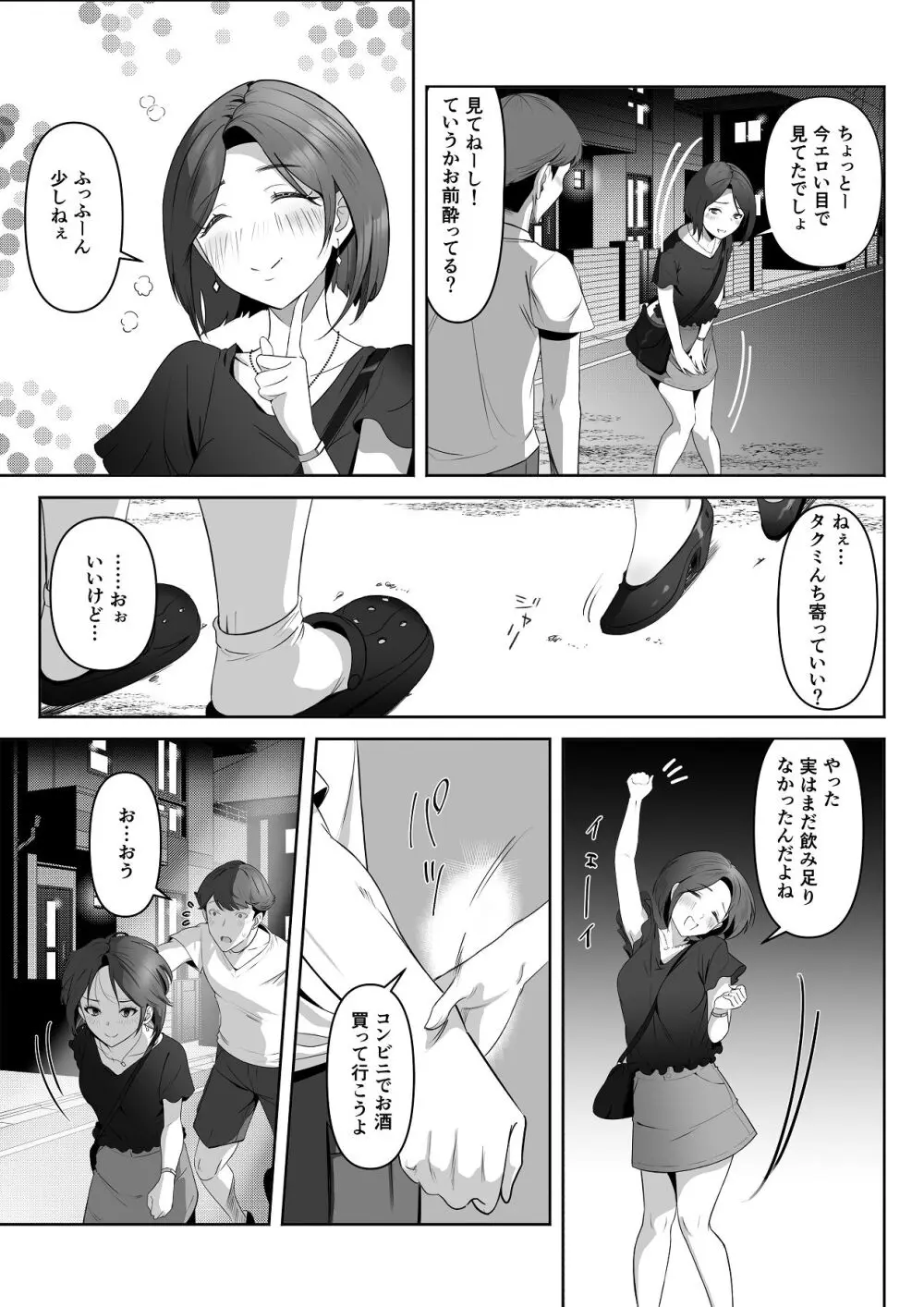 幼馴染みが目の前で… - page18