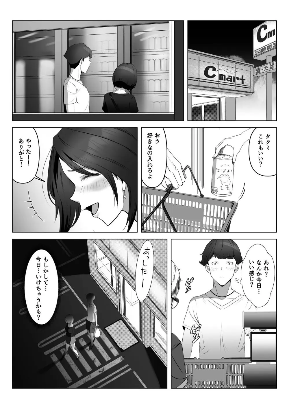幼馴染みが目の前で… - page19