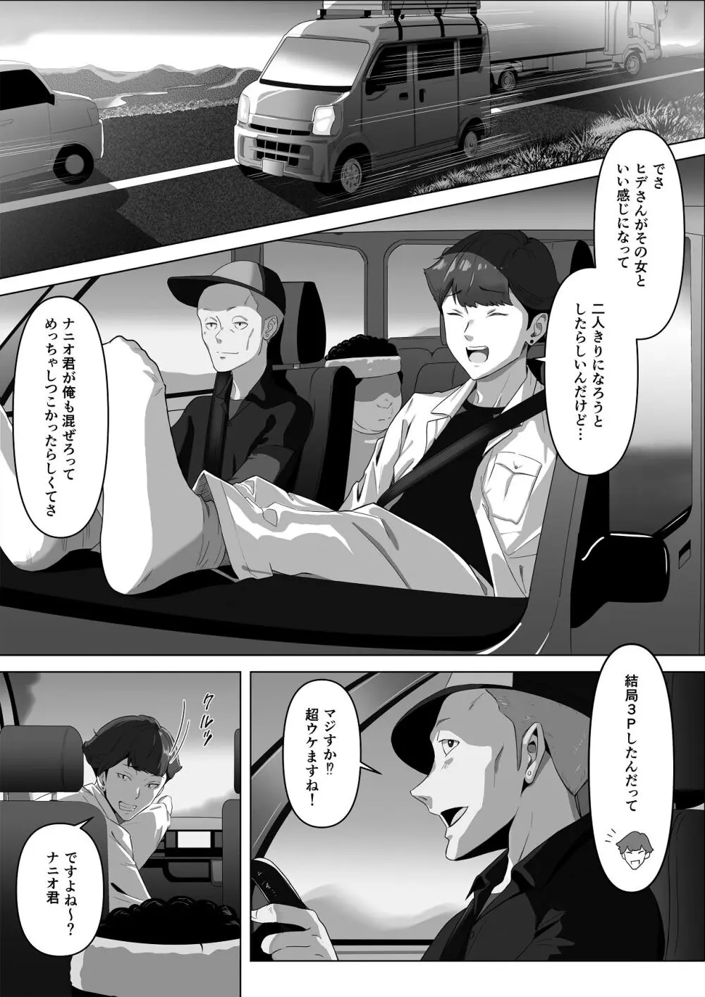 幼馴染みが目の前で… - page2