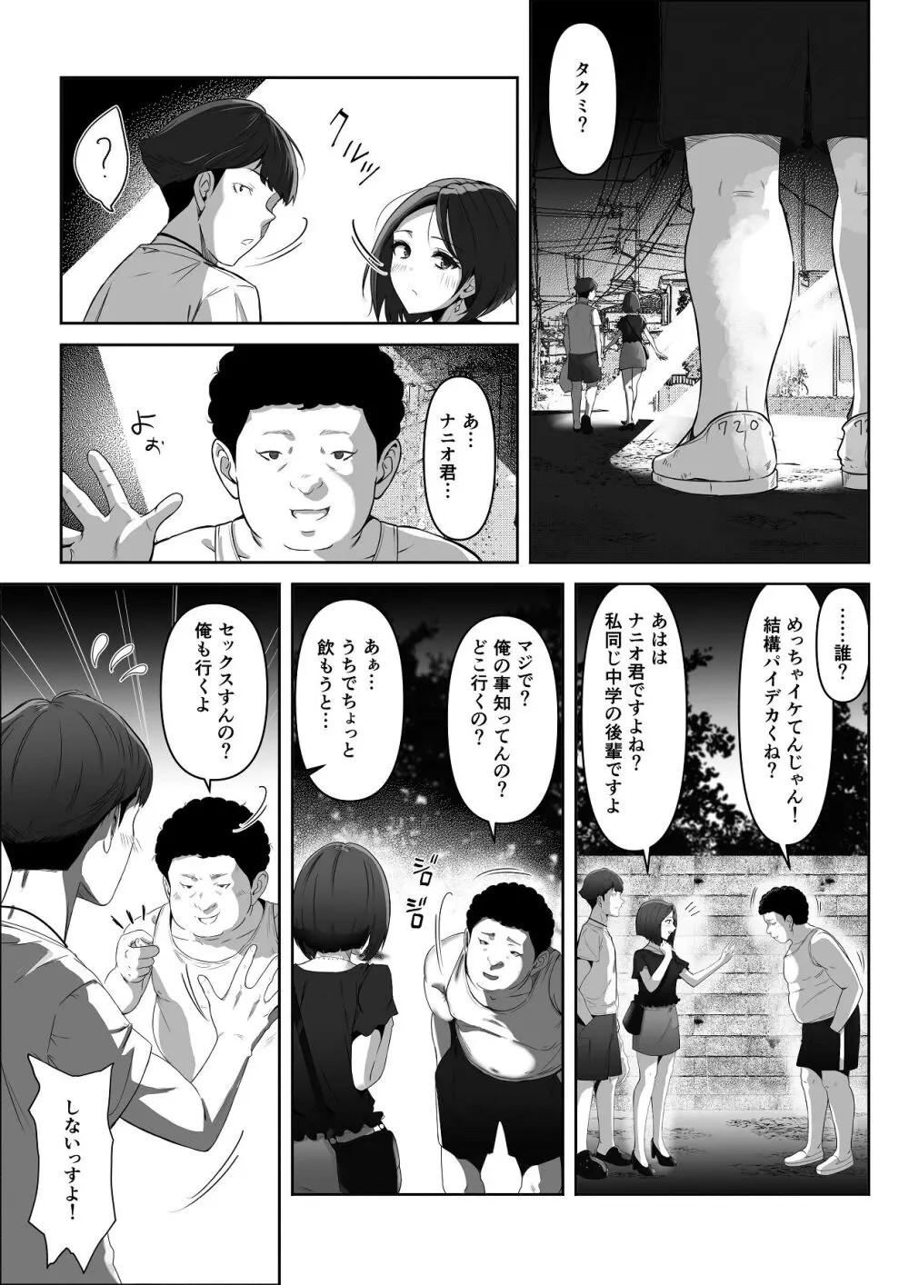 幼馴染みが目の前で… - page20