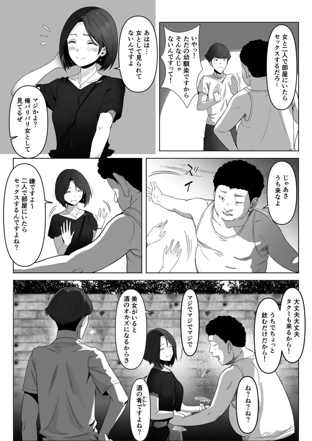 幼馴染みが目の前で… - page21