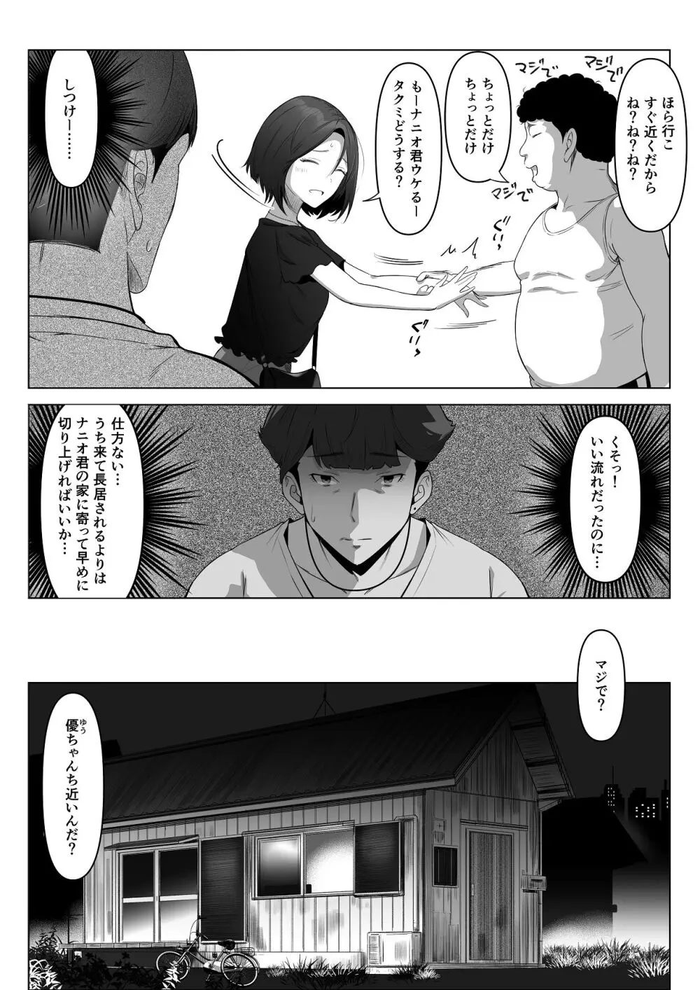 幼馴染みが目の前で… - page22