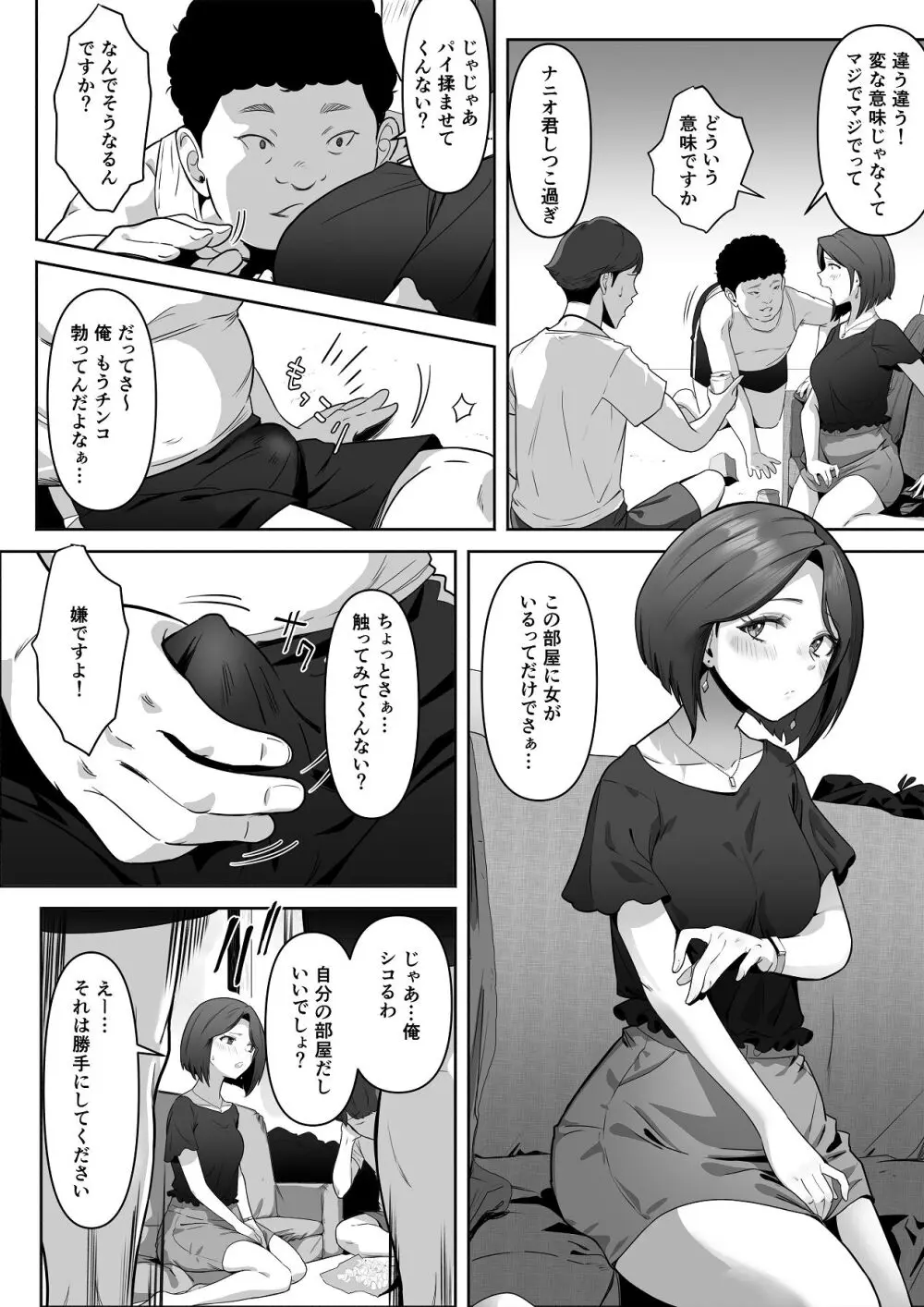 幼馴染みが目の前で… - page24