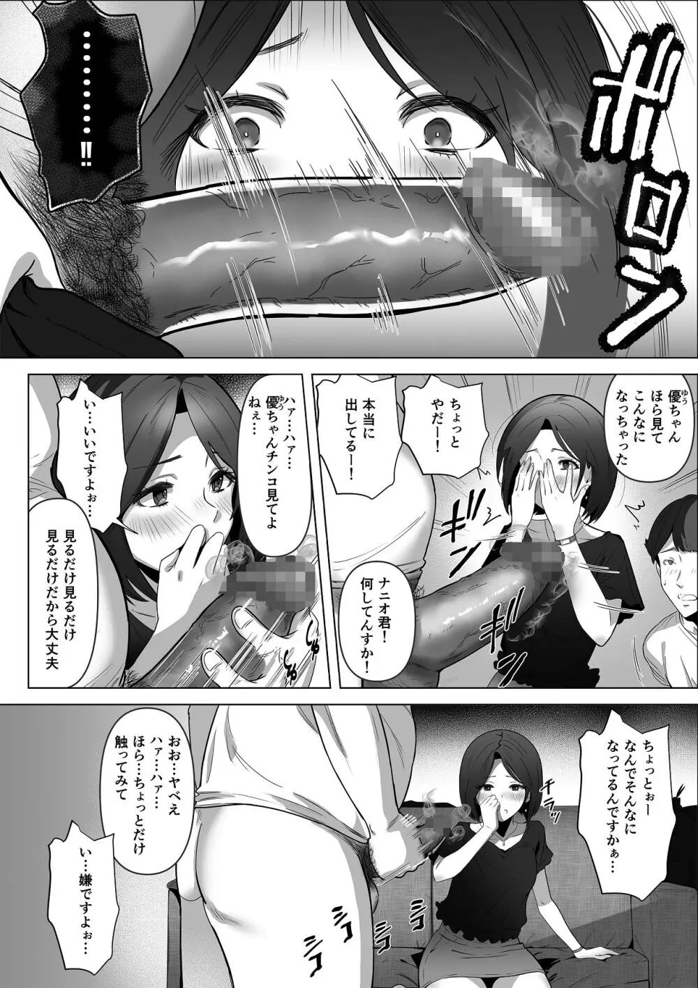幼馴染みが目の前で… - page25