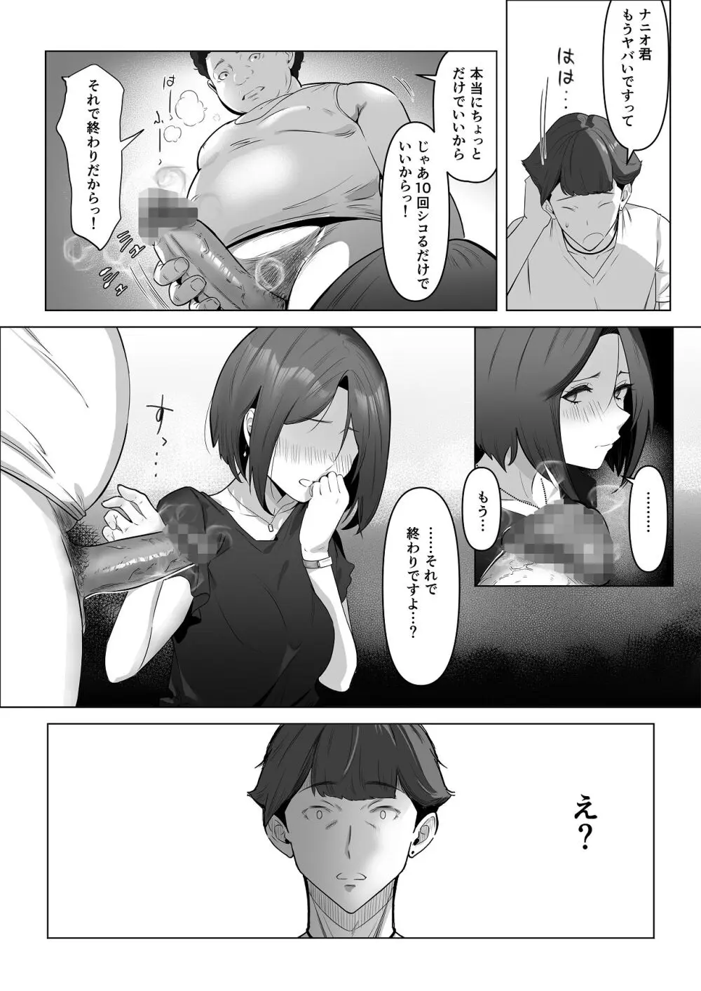 幼馴染みが目の前で… - page26