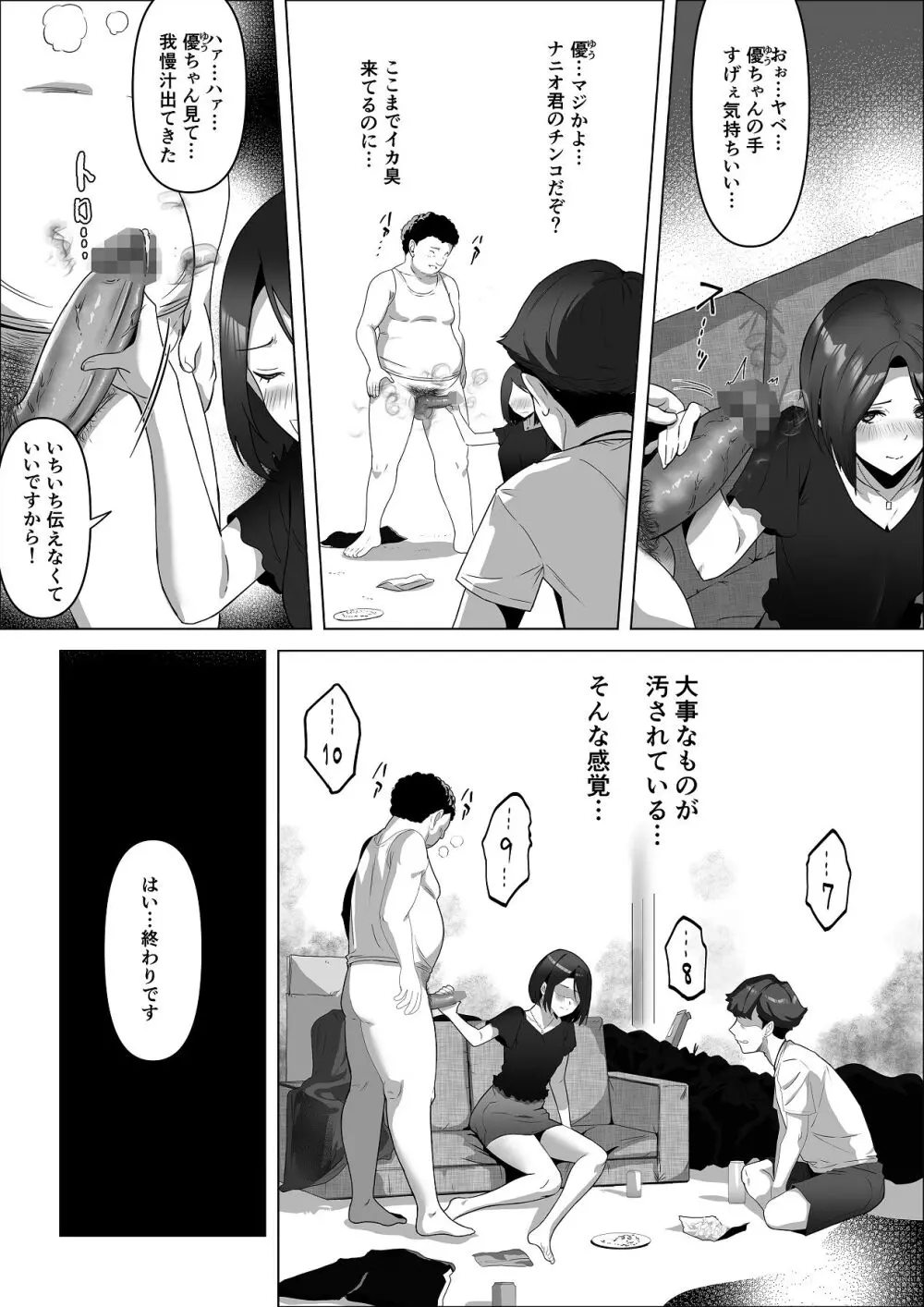 幼馴染みが目の前で… - page27
