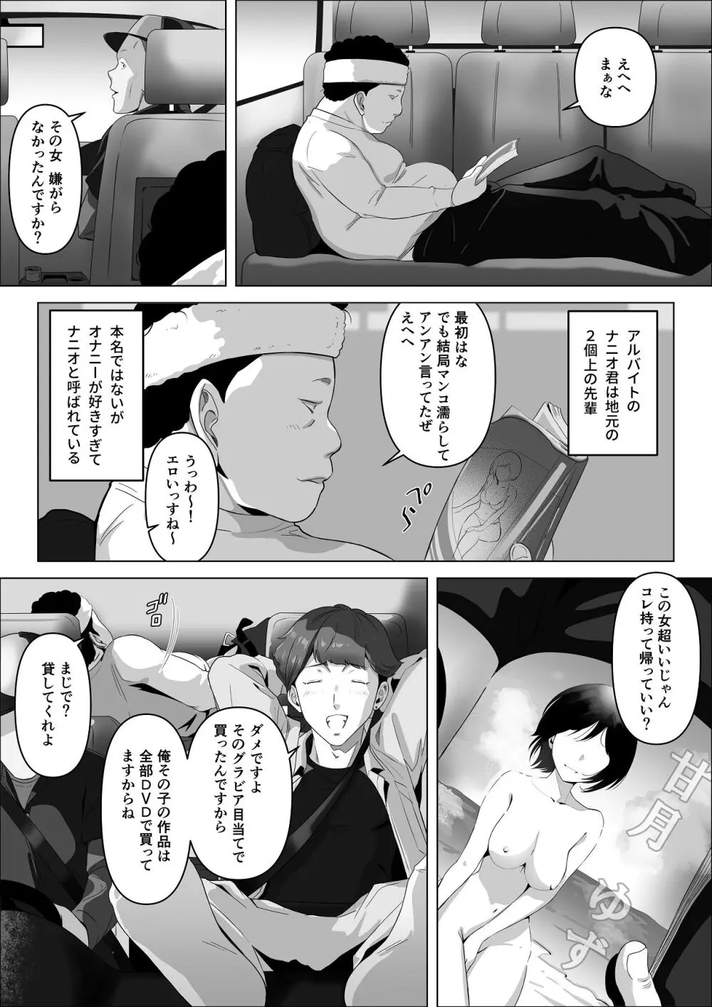 幼馴染みが目の前で… - page3
