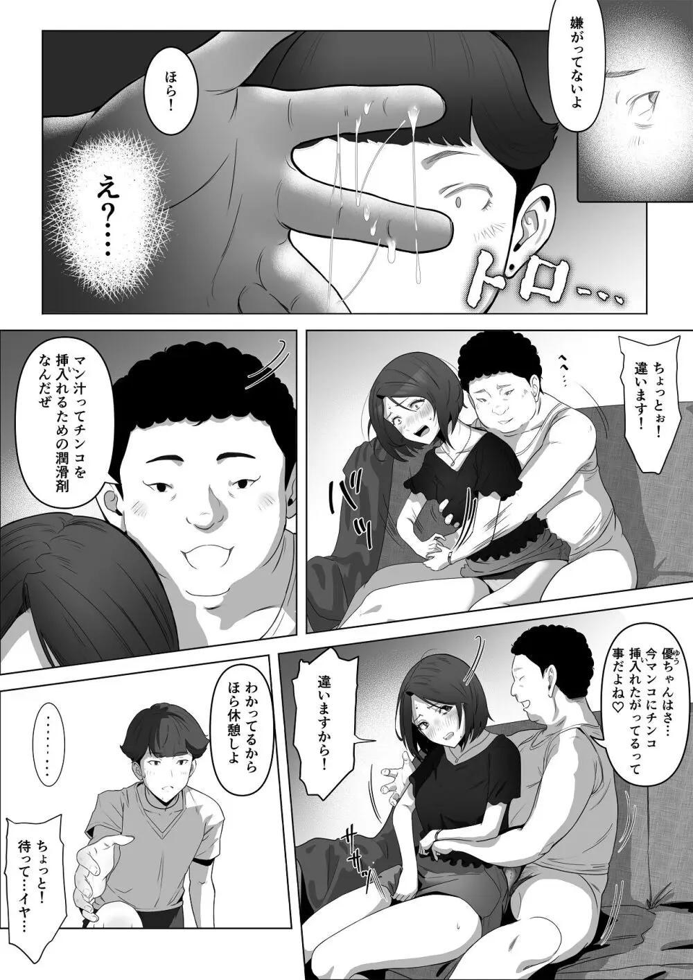 幼馴染みが目の前で… - page30