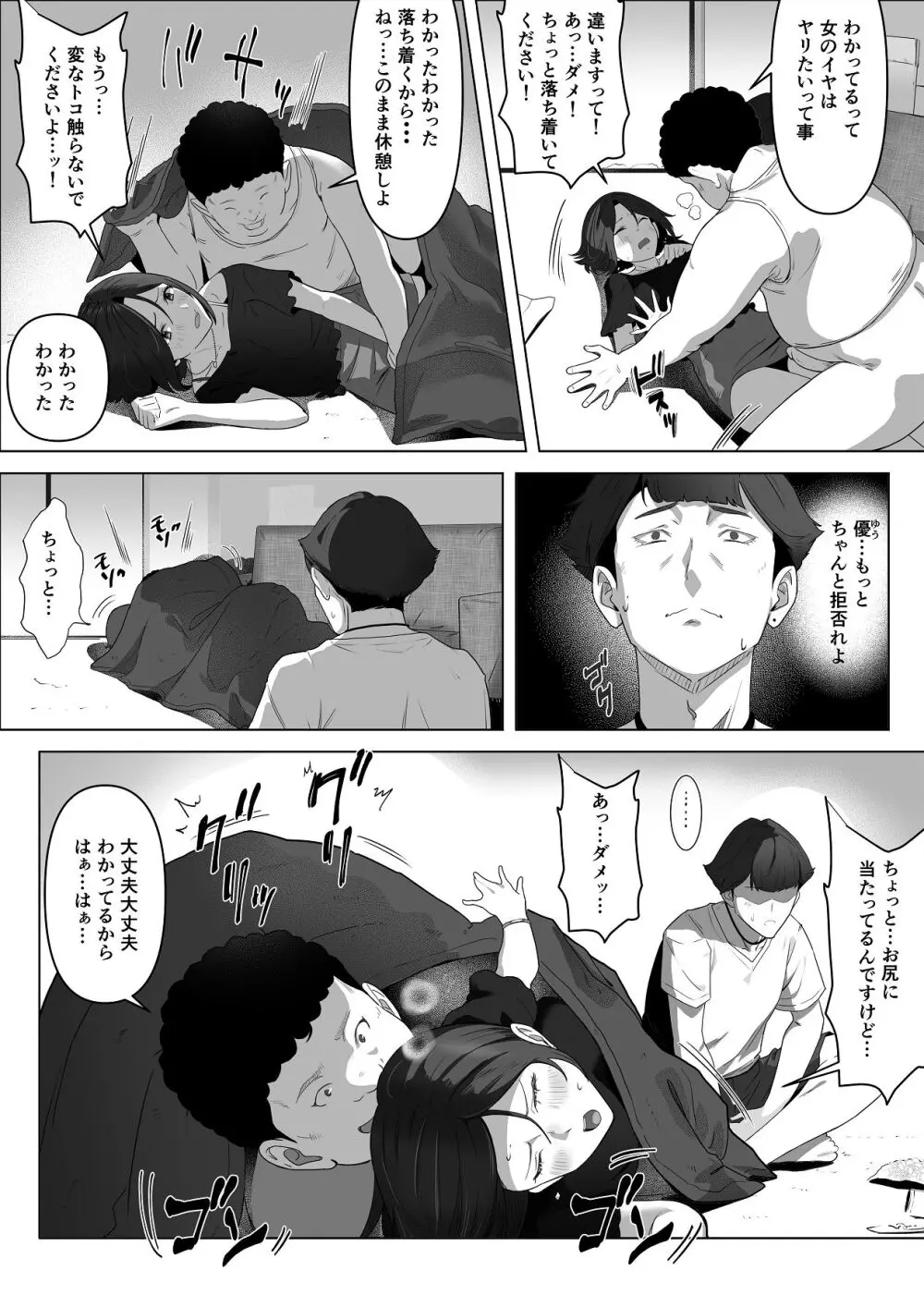 幼馴染みが目の前で… - page31