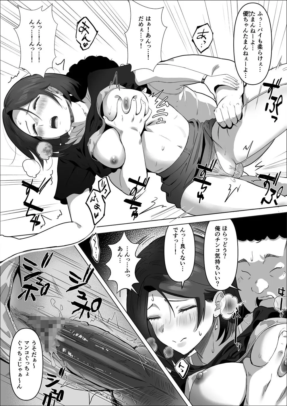 幼馴染みが目の前で… - page35