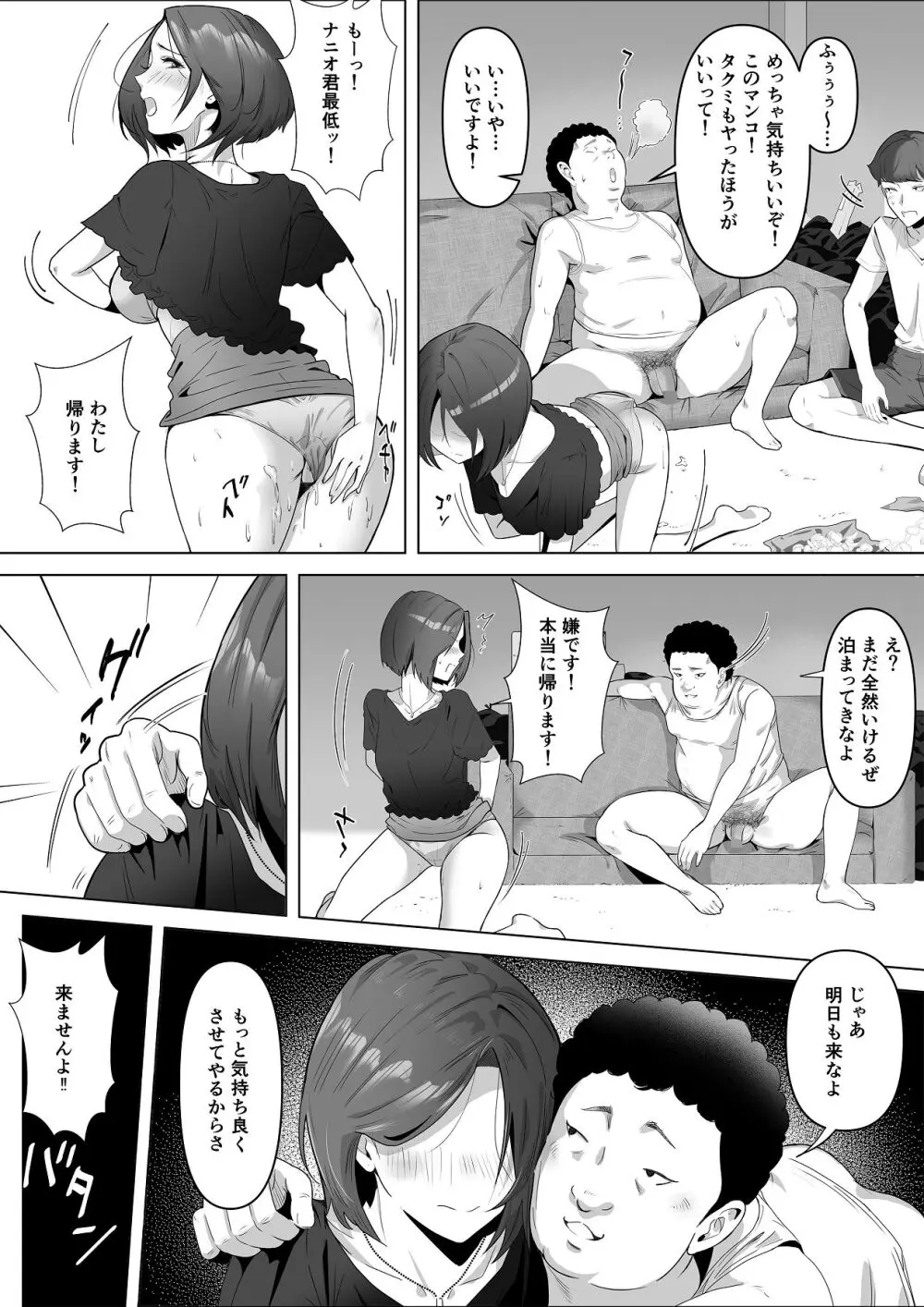 幼馴染みが目の前で… - page41