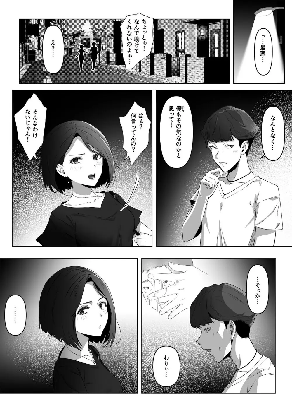 幼馴染みが目の前で… - page42