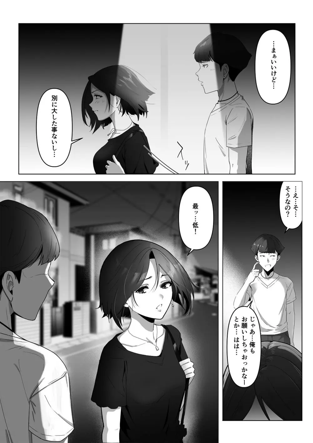 幼馴染みが目の前で… - page43
