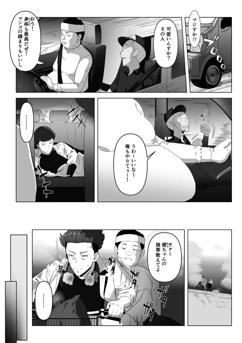 幼馴染みが目の前で… - page44