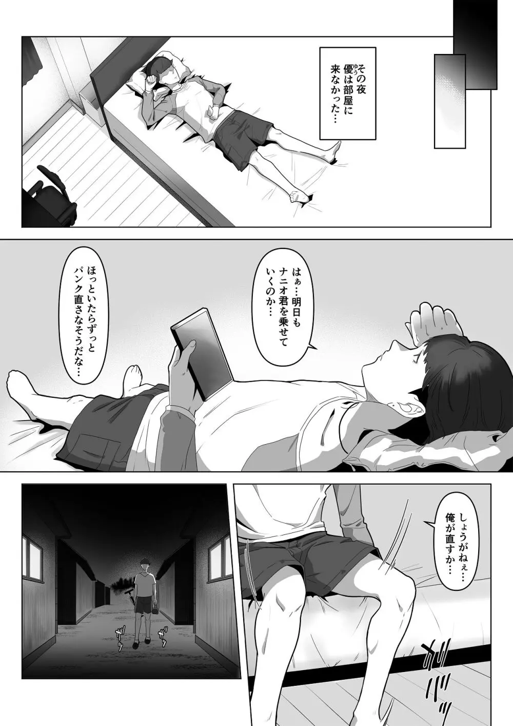 幼馴染みが目の前で… - page45