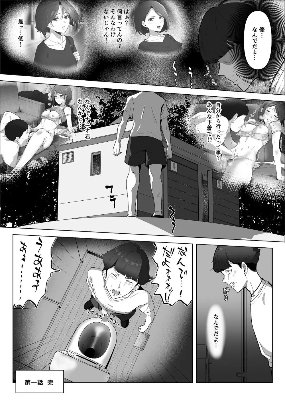 幼馴染みが目の前で… - page48