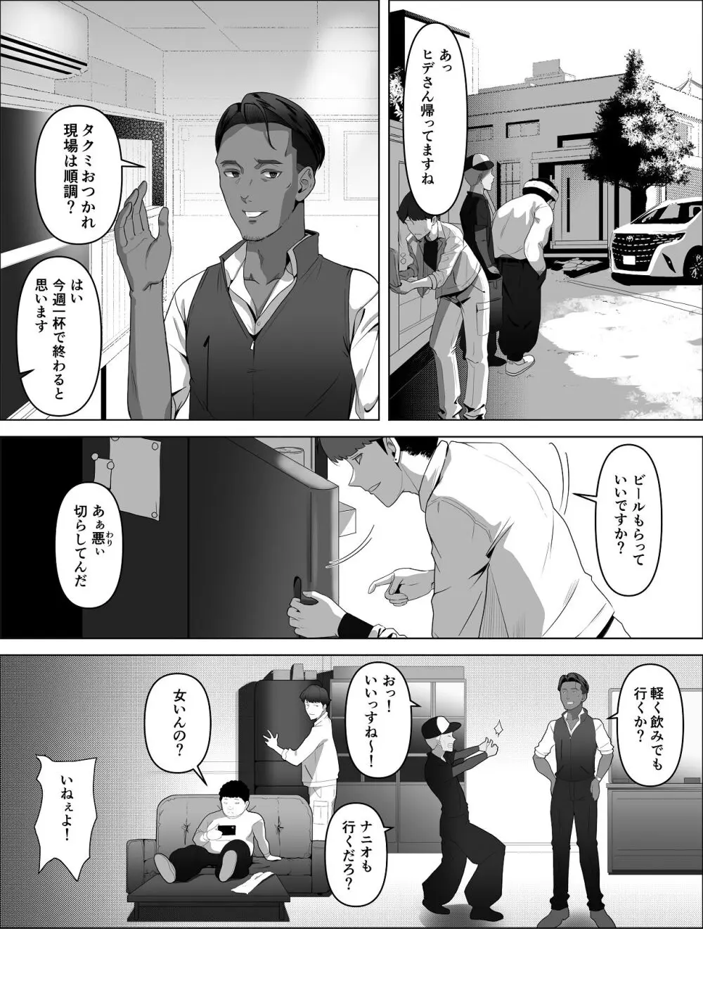幼馴染みが目の前で… - page5