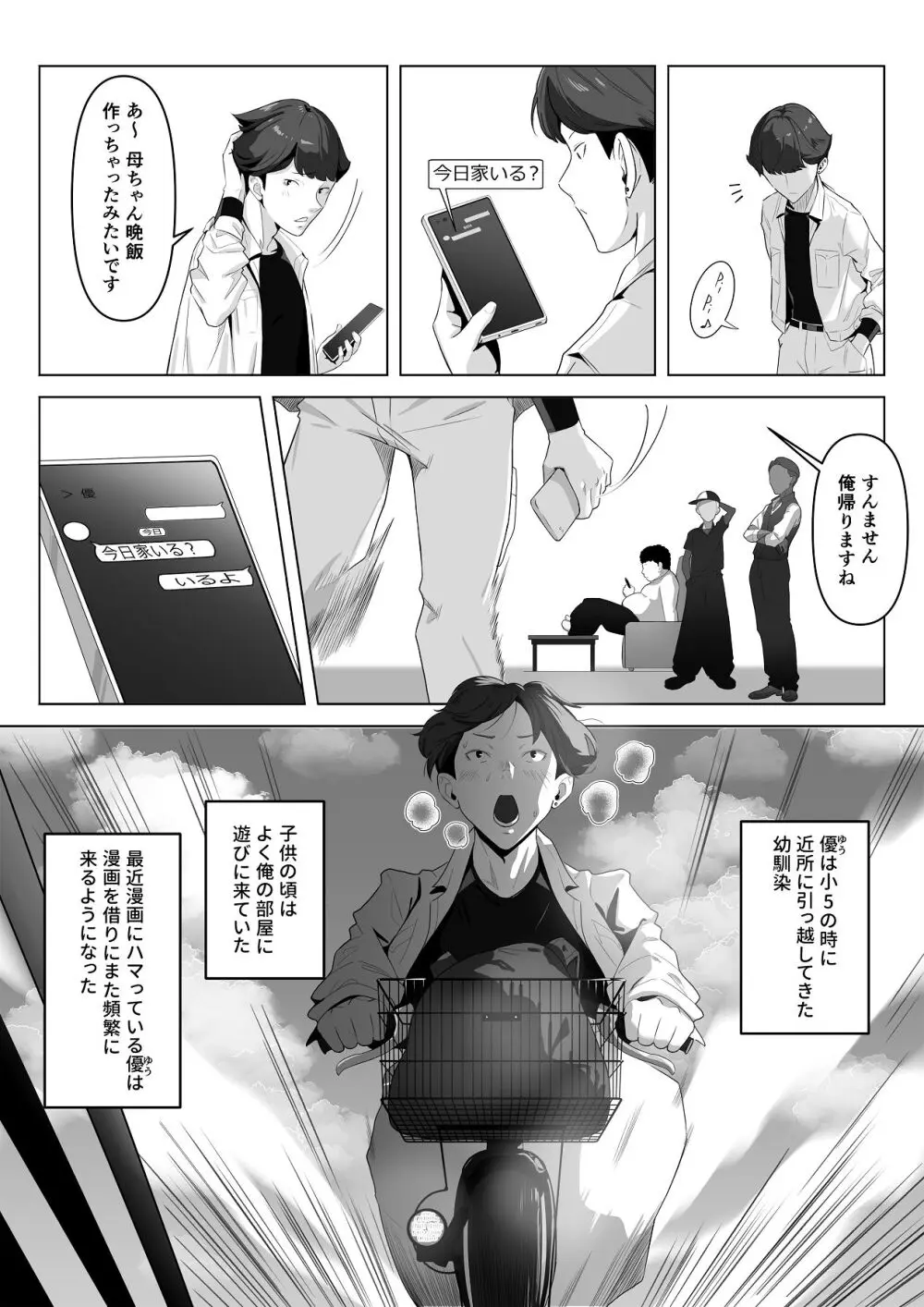 幼馴染みが目の前で… - page6