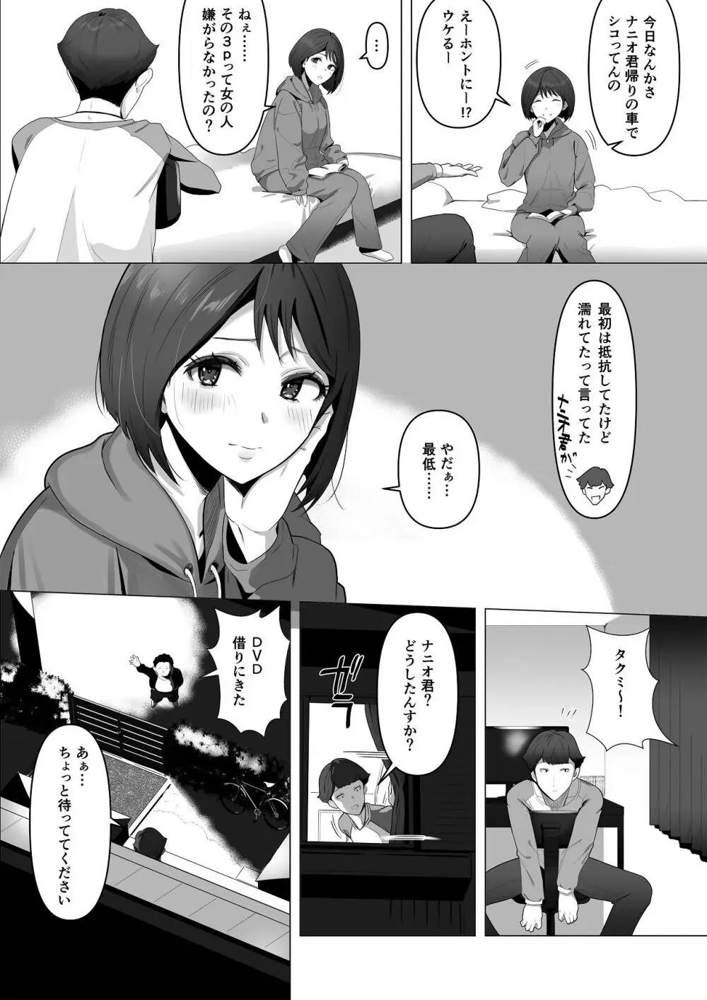 幼馴染みが目の前で… - page8