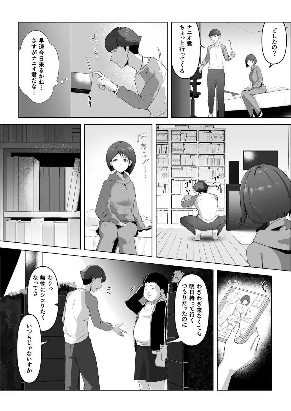 幼馴染みが目の前で… - page9