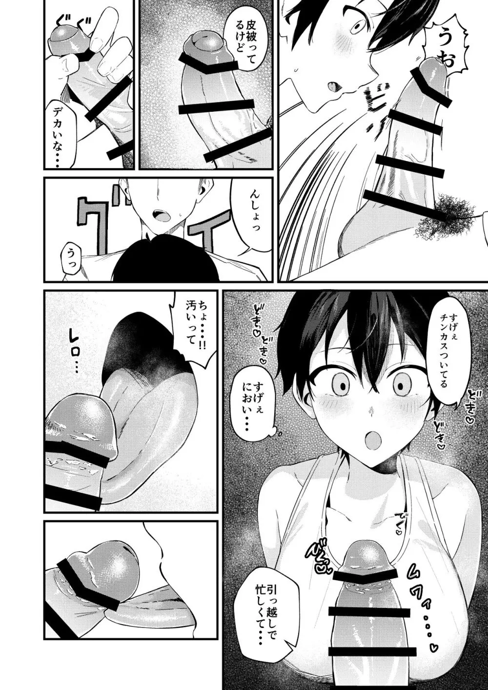 帰郷したら男友達と思ってたヤツが 実は女だった話 - page11