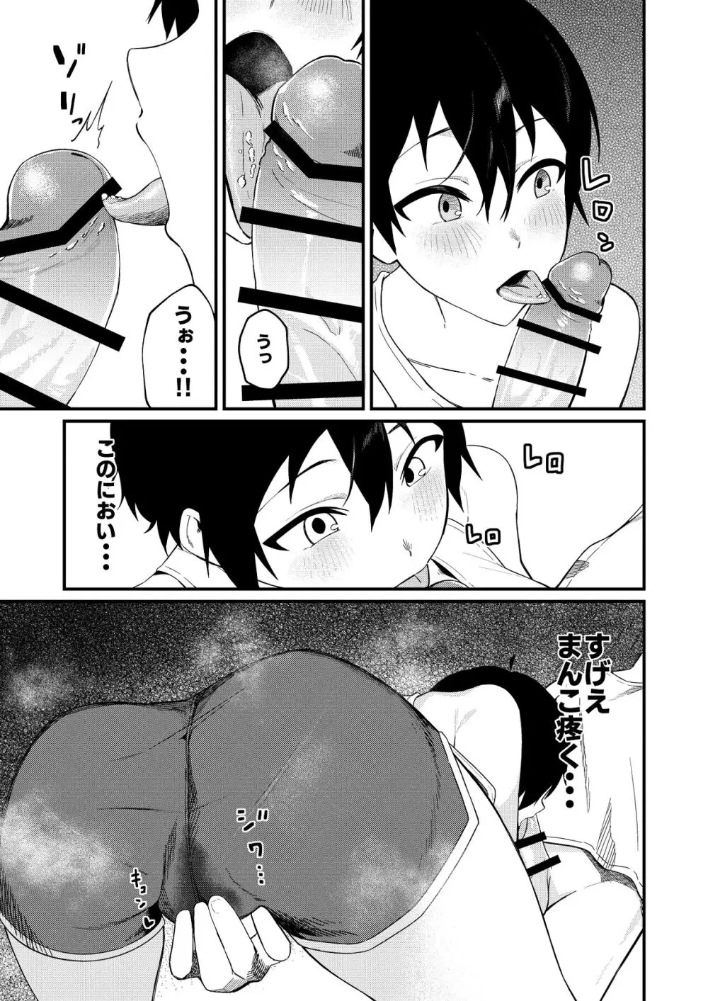 帰郷したら男友達と思ってたヤツが 実は女だった話 - page12