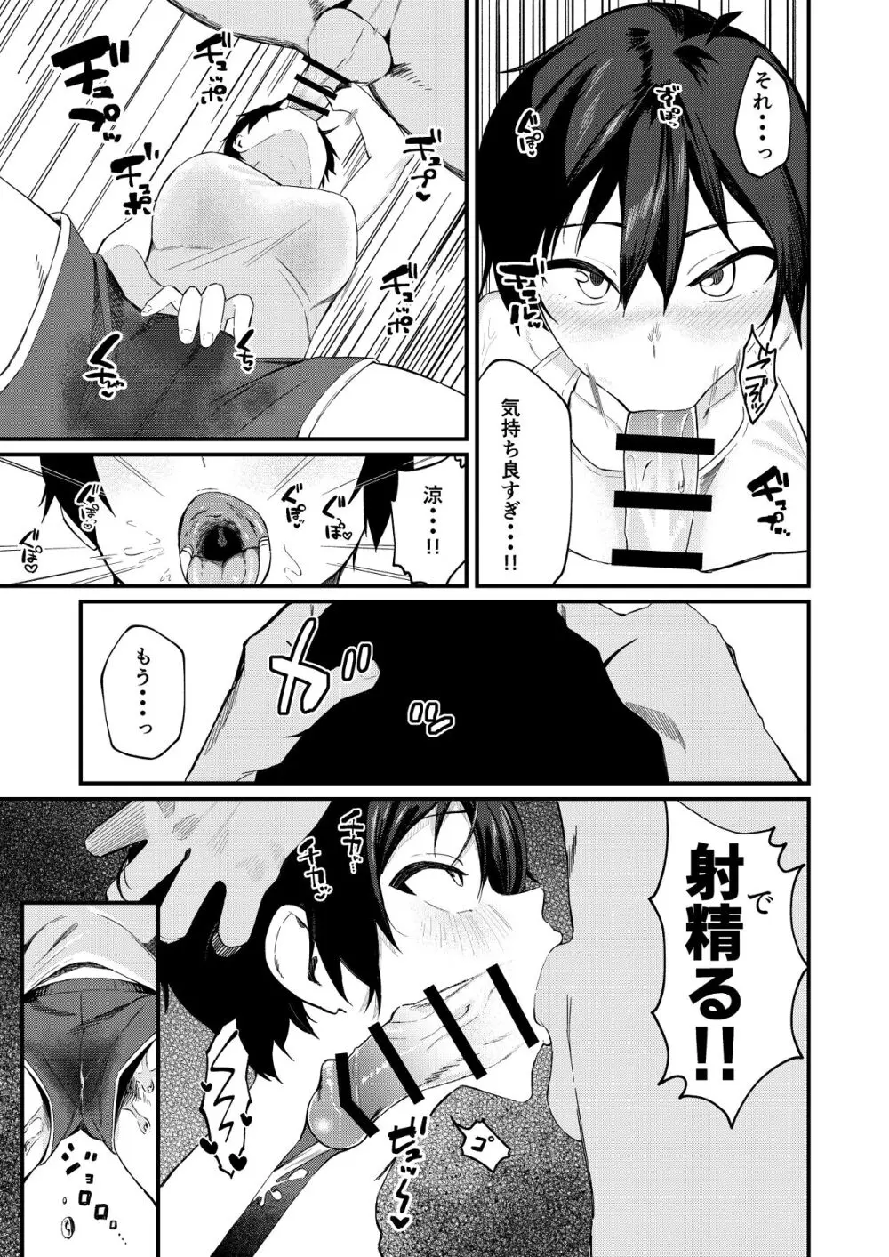 帰郷したら男友達と思ってたヤツが 実は女だった話 - page14