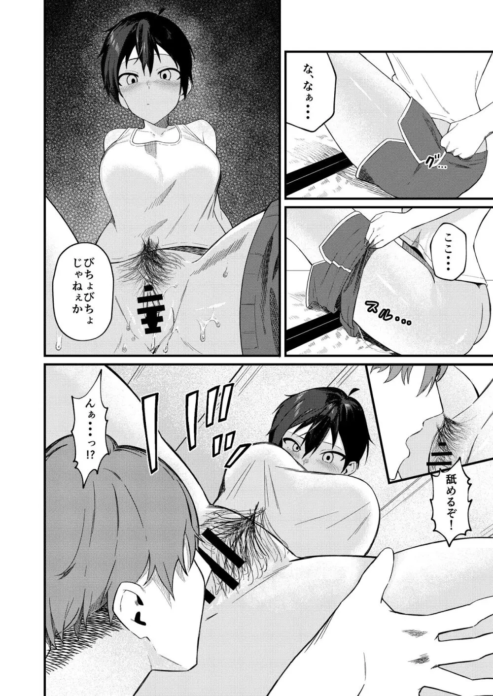 帰郷したら男友達と思ってたヤツが 実は女だった話 - page15